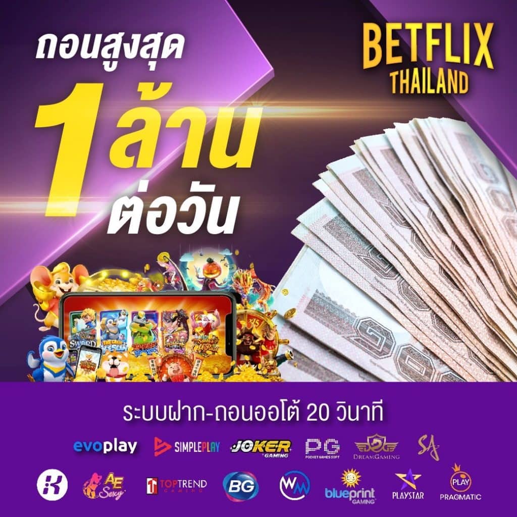 ถอนสูงสุด 1 ล้านต่อวัน