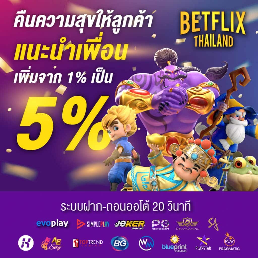 แนะนำเพื่อนรับค่าคอม 5%